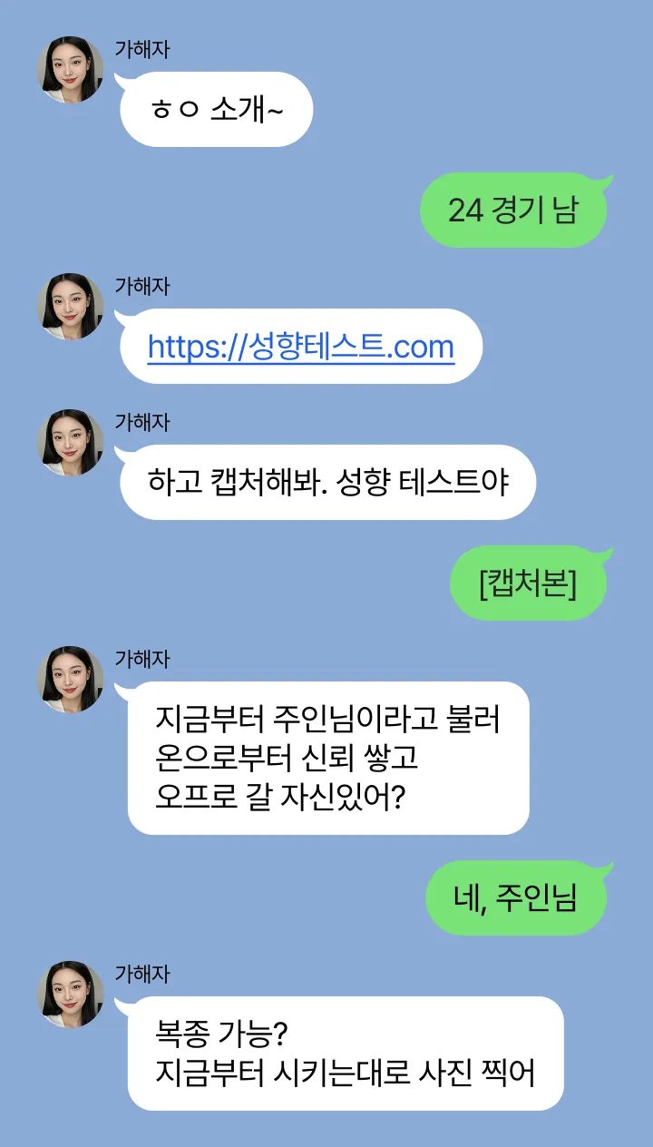 분석 리포트 | 몸캠피싱 채널 별 접근 패턴 분석